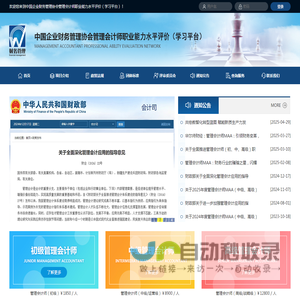 管理会计师职业能力水平评价网-中财协认证