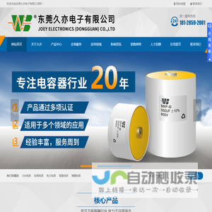网站首页 薄膜电容_电力电子电容_X2安规电容_滤波电容器_cbb电容_东莞久亦电子有限公司