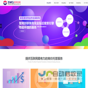 成都竞价托管_成都SEO优化_成都响应式网站建设_智网创联姚露18108196754-成都竞价托管公司_智网创联姚露