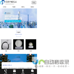 成都中鹏化工有限公司