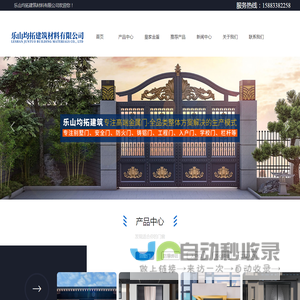 乐山均拓建筑材料有限公司