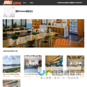 目林联合办公_Cohesion共享办公室出租