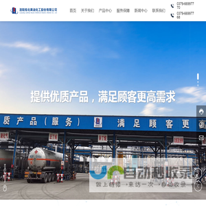 洛阳炼化奥油化工股份有限公司 液化石油气、戊烷发泡剂、正丁烷