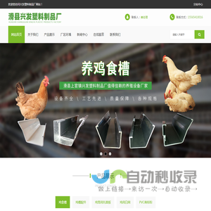 养鸡料槽,鸡槽,鸡槽厂,鸡笼厂,PVC商标粉,鸡槽配件,养殖设备,河南养殖设备厂,河南鸡笼配件,鸡用白平网_滑县上官镇兴发塑料制品厂