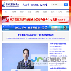 中国汽车流通协会