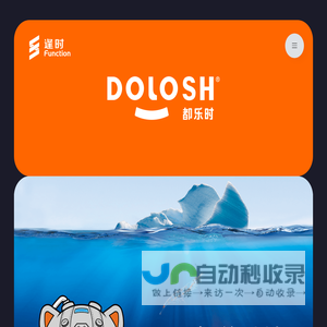 青岛逢时宠科生物技术有限公司,都乐时,dolosh