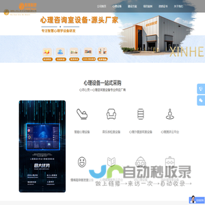 心理测评系统_心理咨询室建设_心理咨询室设备厂家【心河心灵】