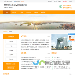 合肥乘林体育设施有限公司