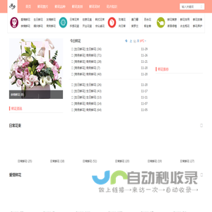 花汐子鲜花网