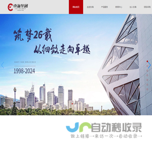 重庆东海房地产开发（集团）有限公司