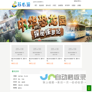 苏心游旅游集散中心