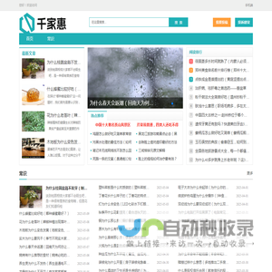 千家惠百科