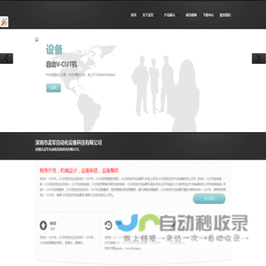 深圳市孟军自动化设备科技有限公司