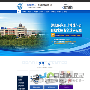 南京大地水刀股份有限公司