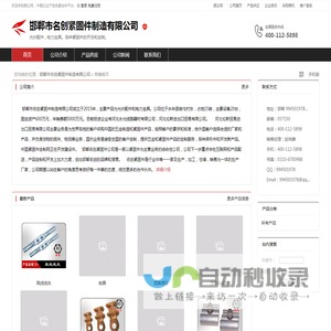 邯郸市名创紧固件制造有限公司：光伏配件,电力金具