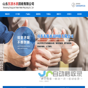 山东东源水表回收有限公司-水表回收,废旧水表回收,回收废旧水表,燃气表回收,废旧燃气表回收,水表库存回收,智能水表回收,回收库存积压水表