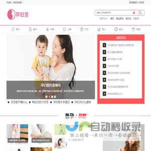 孕妇堂-孕妇知识基地-母婴孕妇知识平台