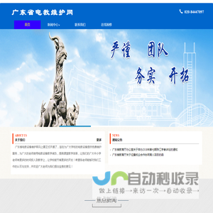 广东省电教维护网