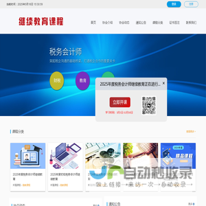 中总协继续教育平台