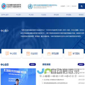 江苏省血吸虫病防治研究所、江苏省寄生虫病防治研究所