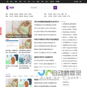 孕妇网-专业分享孕妇孕育知识综合性网站