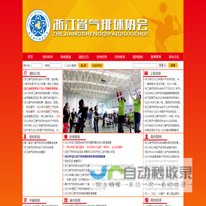 浙江省气排球协会  首页