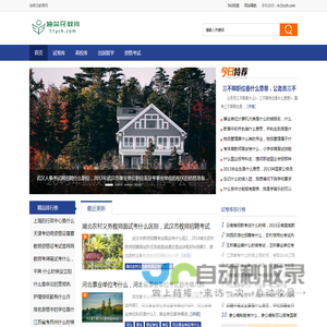 油菜花教育网-提供免费辅导资料,试卷收录,高校排名,出国留学信息的网站.