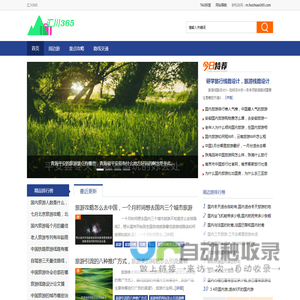 汇川365 - 全国精品旅游一条龙