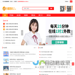 在线英语外教_外教口语一对一_外教中介机构-英语外教网
