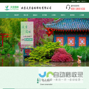专业园林绿化养护公司-专业的园林景观工程施工-北京天宏园林绿化养护有限公司