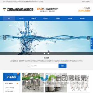 袋式过滤器-精密过滤器-保安过滤器-气体过滤器-江苏新志成过滤技术有限公司
