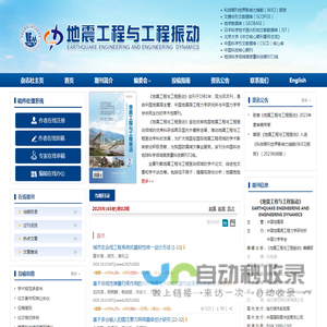 地震工程与工程振动