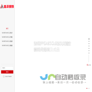 SA387Gr91CL2是什么材料SA387Gr91CL2知识网SA387Gr91CL2现货网