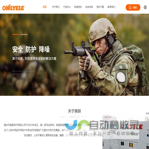 温州市奥联电子有限公司