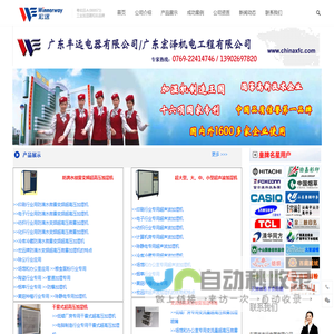 东莞市丰远电器有限公司 – 工业加湿机,加湿工程,超高压加湿机,超声波加湿机,印刷车间加湿机,加湿机制造王国,十项国家专利,中国品质信誉第一品牌-广东宏远集团电器工业公司 0769-22414746