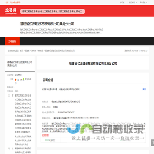 福建省亿源建设发展有限公司漳浦分公司-公司首页