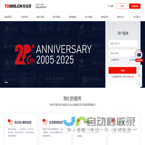 传信网-成都验证码短信平台公司-短信API集成-短信验证码接口-国内国际短信