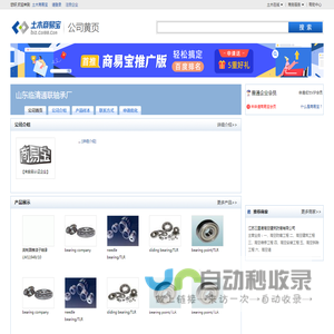 山东临清通联轴承厂