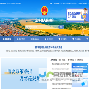 东明县人民政府