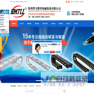 拖链,风琴防护罩,排屑机-沧州黑马数控机械装备有限公司