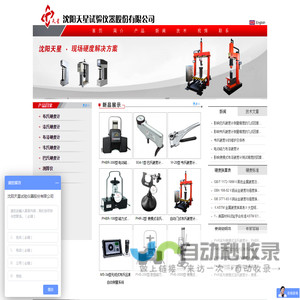 天星硬度计，追求创新、打造精品-沈阳天星试验仪器股份有限公司