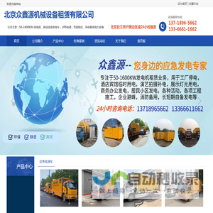 北京众鑫源机械设备租赁有限公司
