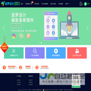 追梦设计店铺模板