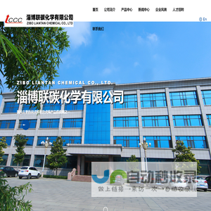 淄博联碳化学有限公司--叔戊醇|异戊烯|双环戊二烯|氧化锌