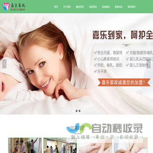 首页-洛阳嘉乐家政服务有限公司