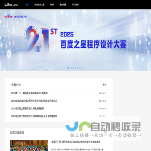 百度之星大赛