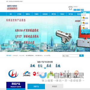 防爆摄像机,防爆计算机,防爆录像机,防爆流量计,防爆交换机,防爆控制柜,矿用自动排水系统-山东中煤电器山东中煤电器生产防爆摄像仪,防爆流量计,矿用自动排水系统,防爆交换机等煤矿防爆电气设备。