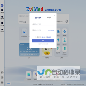 EviMed-助力医生科研的创新引擎