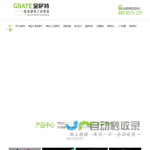 ppr管十大品牌-浙江金萨特管业有限公司