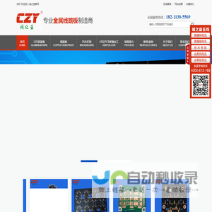 铝基板_铜基板_铝基板厂家诚之益电路—汽车灯铜基板行业制商